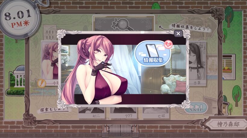 行動選択画面から小羽玖を選んだあとの画面。行動は「情報収集」となっており、エッチシーンがある事を示すアイコンが付いている