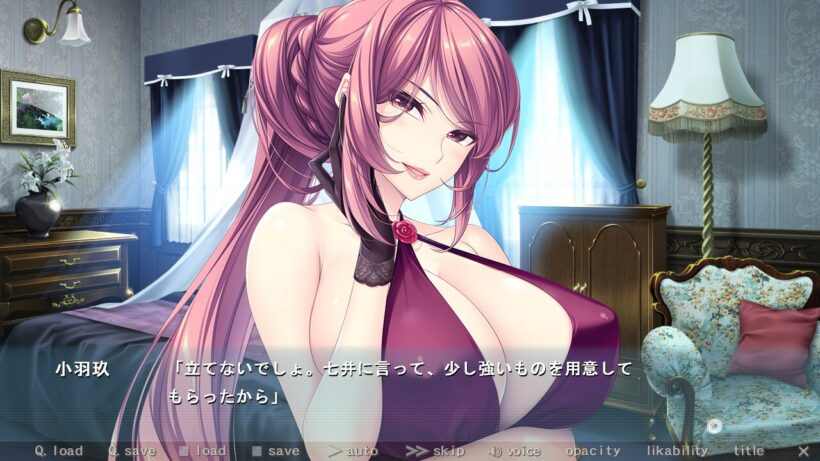 主人公に一服盛り、立てなくなった主人公に種明かしする小羽玖