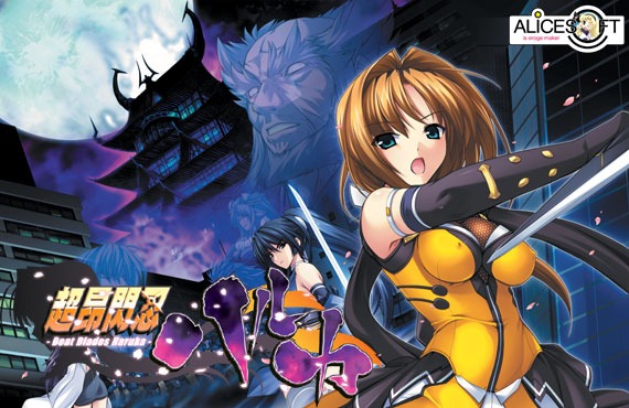 超昂閃忍ハルカイメージ画像