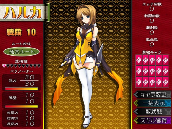 ハルカの情報・スキル