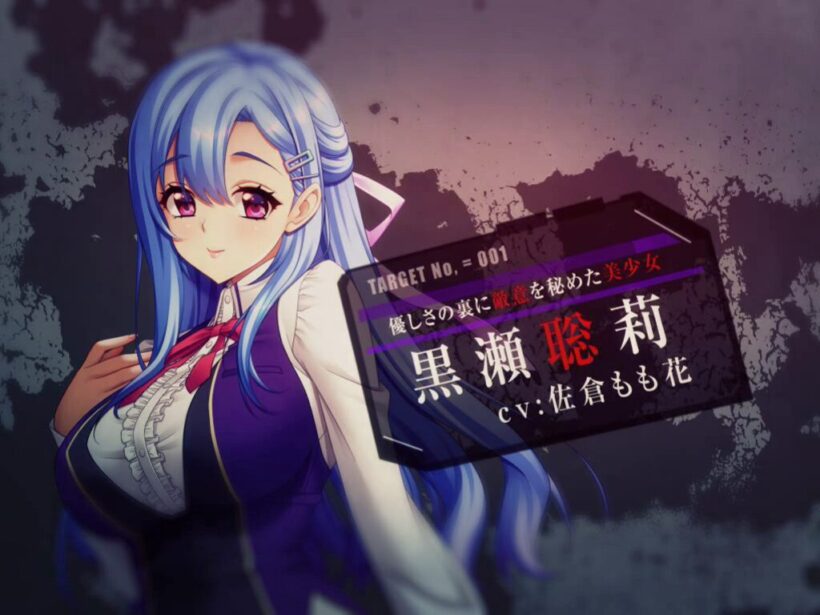 「優しさの裏に敵意を秘めた美少女」黒瀬聡莉の紹介シーン。CVは佐倉もも花