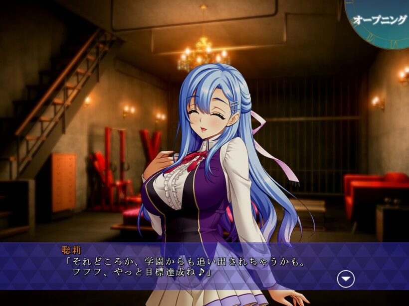 地下の調教部屋で、主人公をの弱みを握った事で主人公を追放できると喜ぶ聡莉