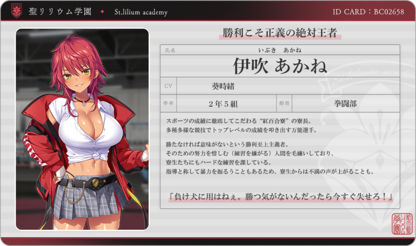 あかねのIDカード風キャラ紹介。CVは葵時緒。「勝利こそ正義の絶対王者」