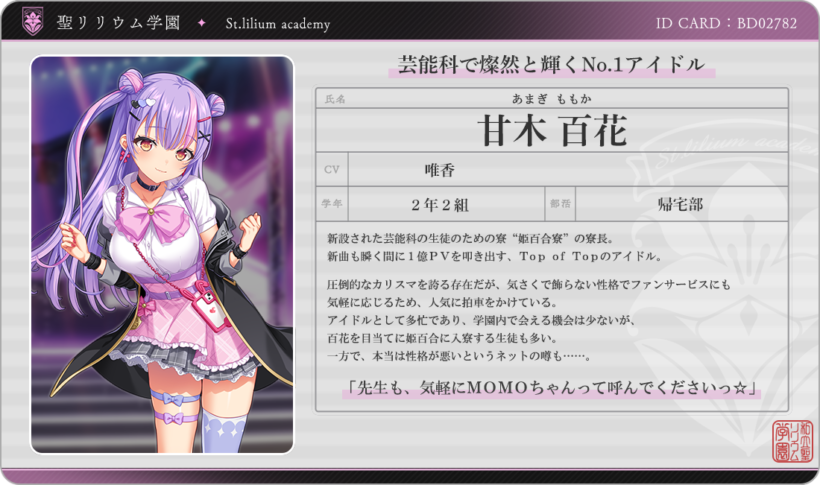 百花のIDカード風キャラ紹介。CVは唯香。「芸能科で燦然と輝くNo.1アイドル」