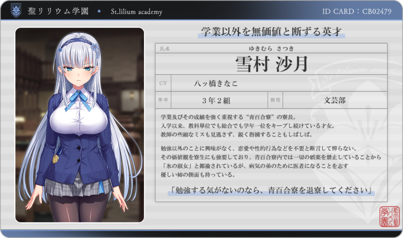 沙月のIDカード風キャラ紹介。CVは八ッ橋きなこ。「学業以外を無価値と断ずる英才」